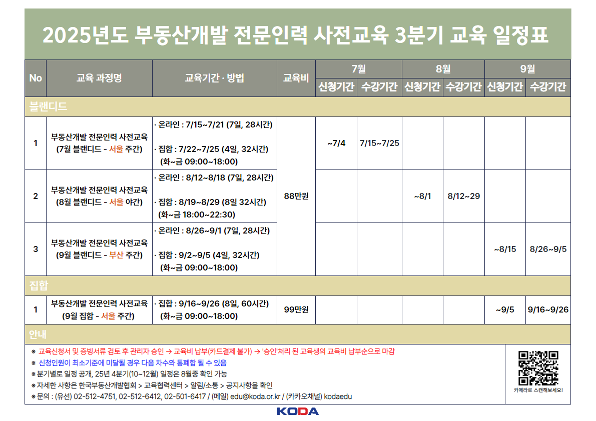 사전교육)2025-3분기 교육일정 안내.png