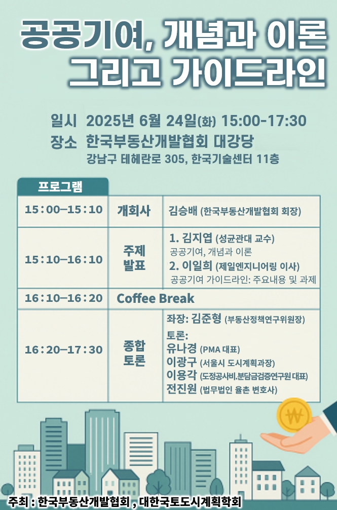 (25.05.21)공공기여 변경.jpg