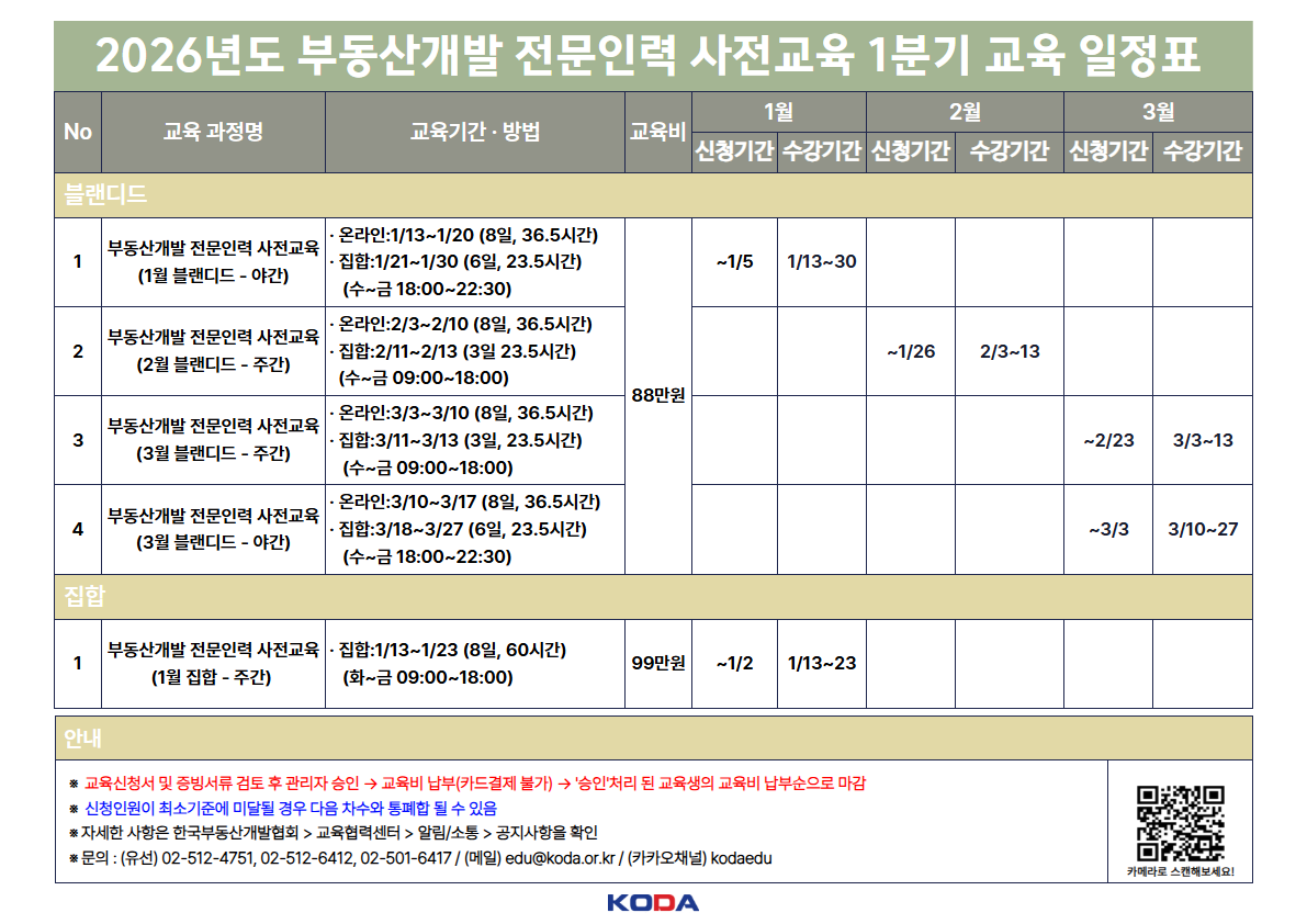 (사전교육)2026-1분기 교육일정 안내.png