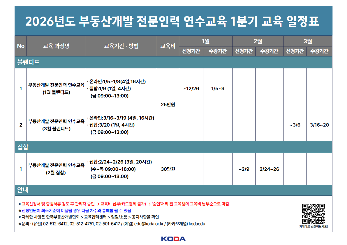 (연수교육)2026-1분기 교육일정 안내.png